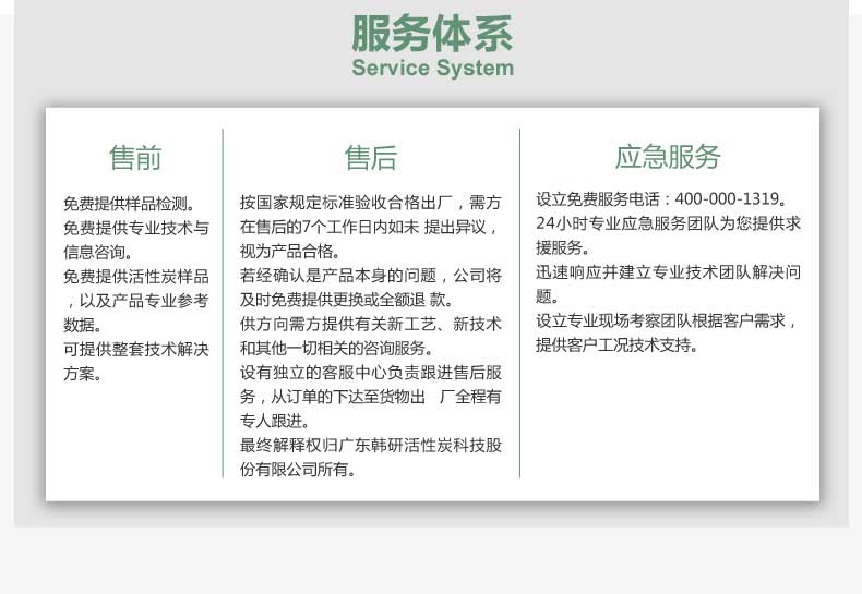 活性炭售后服務(wù)